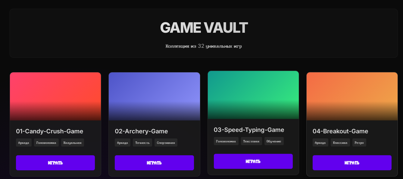 GameVault